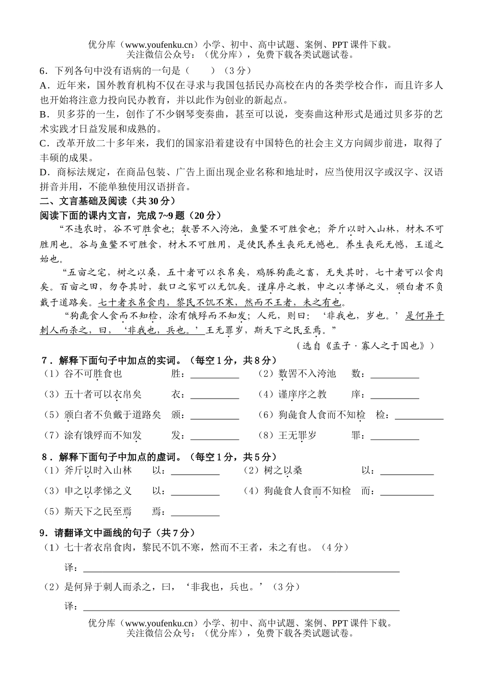 高中二年级语文专题训练12试卷_第2页