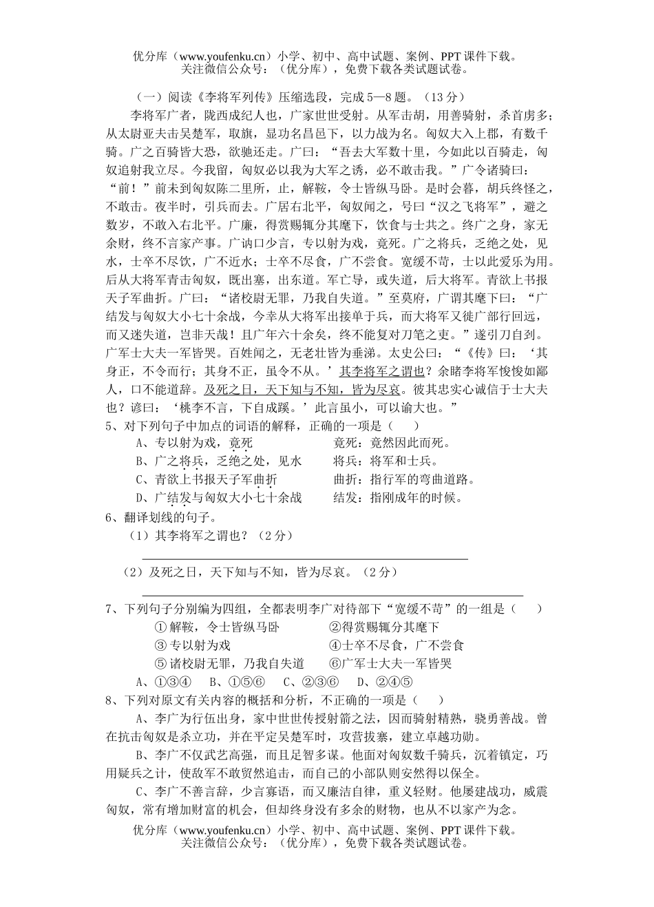 高中二年级语文秋学期期末一模考试卷_第2页