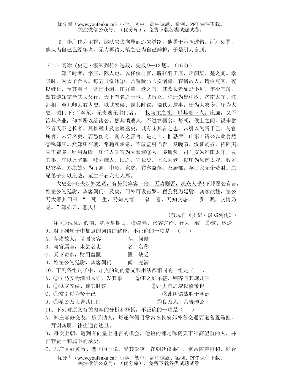 高中二年级语文秋学期期末一模考试卷_第3页