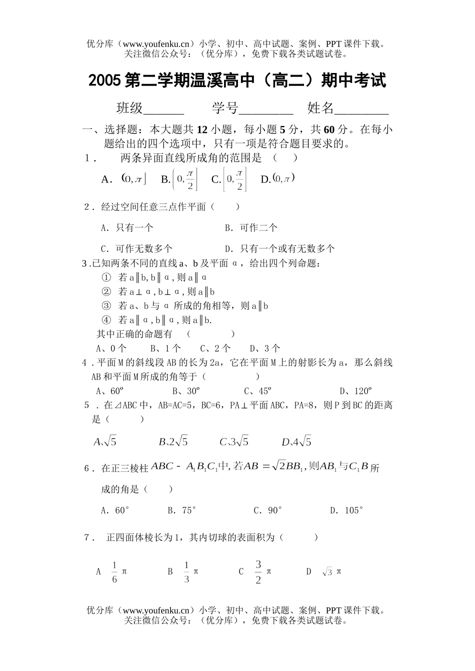 高中二年级数学下学期期中试卷_第1页