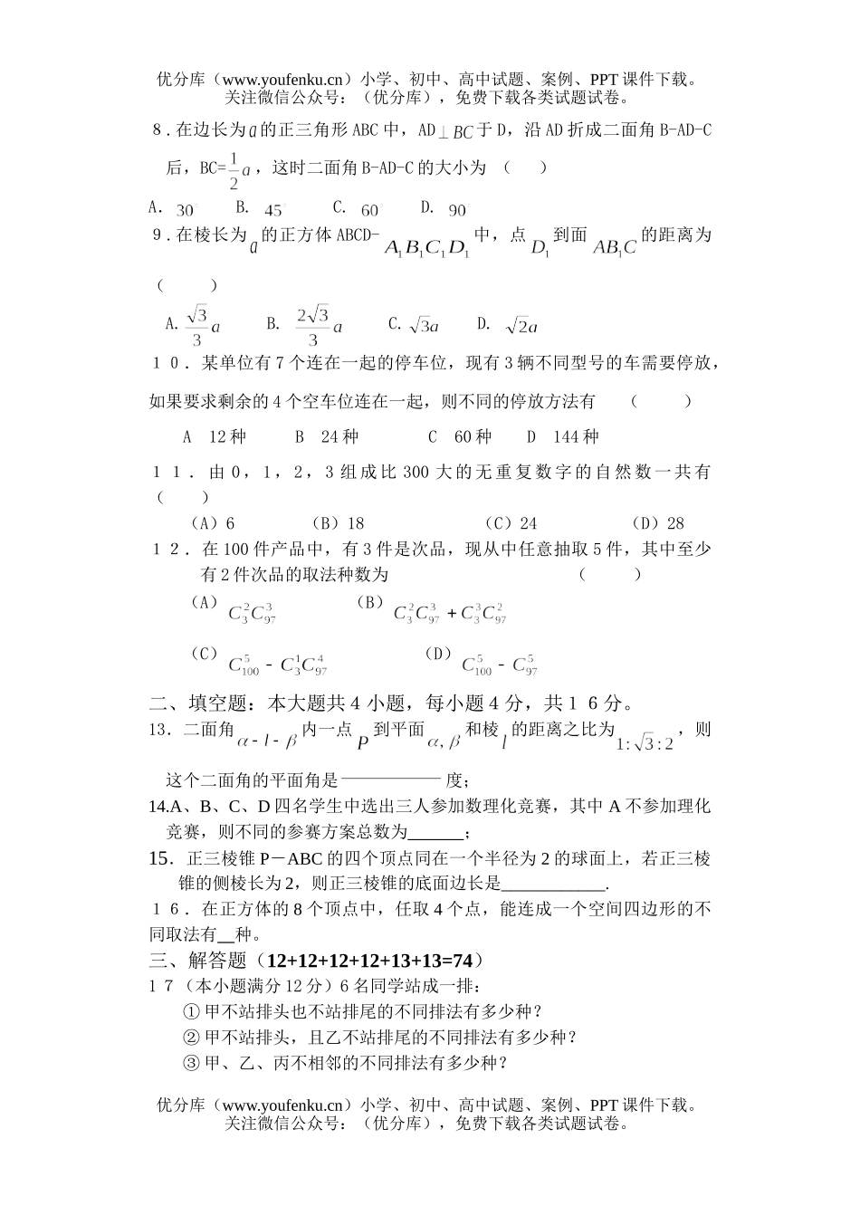高中二年级数学下学期期中试卷_第2页