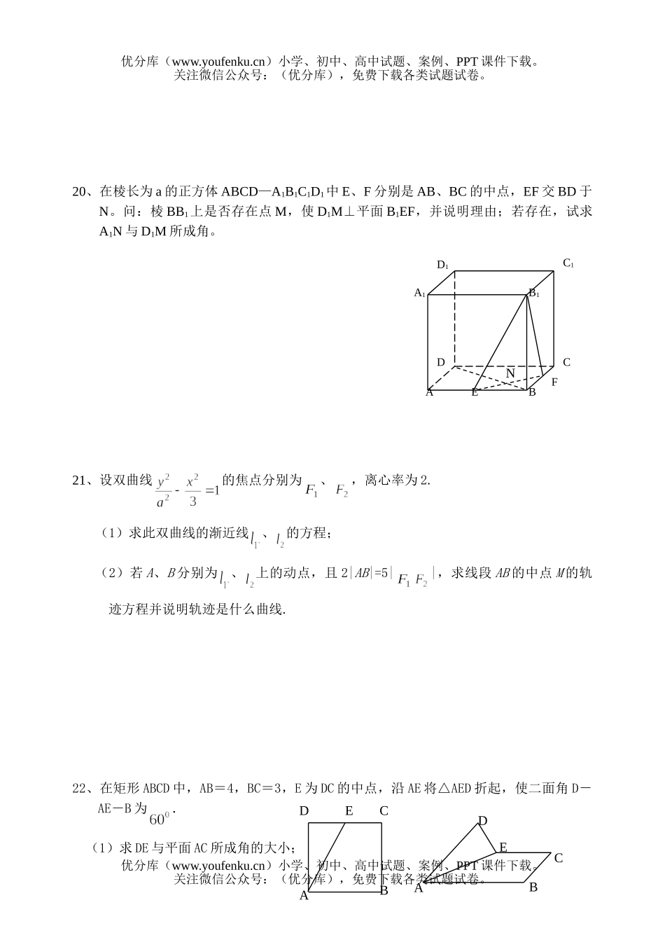 高中二年级数学第一学期江苏省西亭高级中学期末考试模拟试卷_第3页