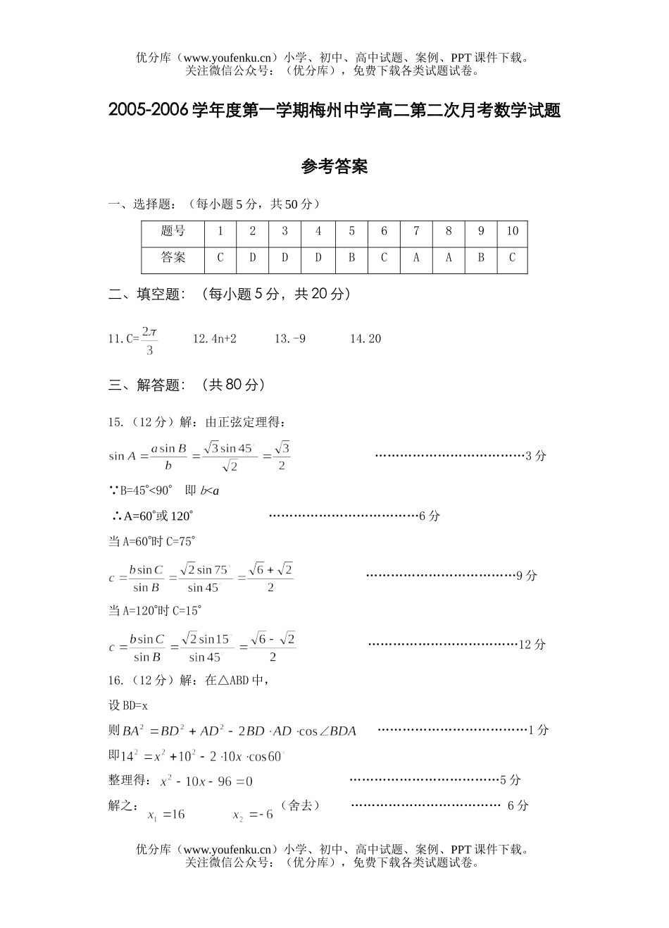 高中二年级数学第一学期第二次月考参考答案试卷_第1页