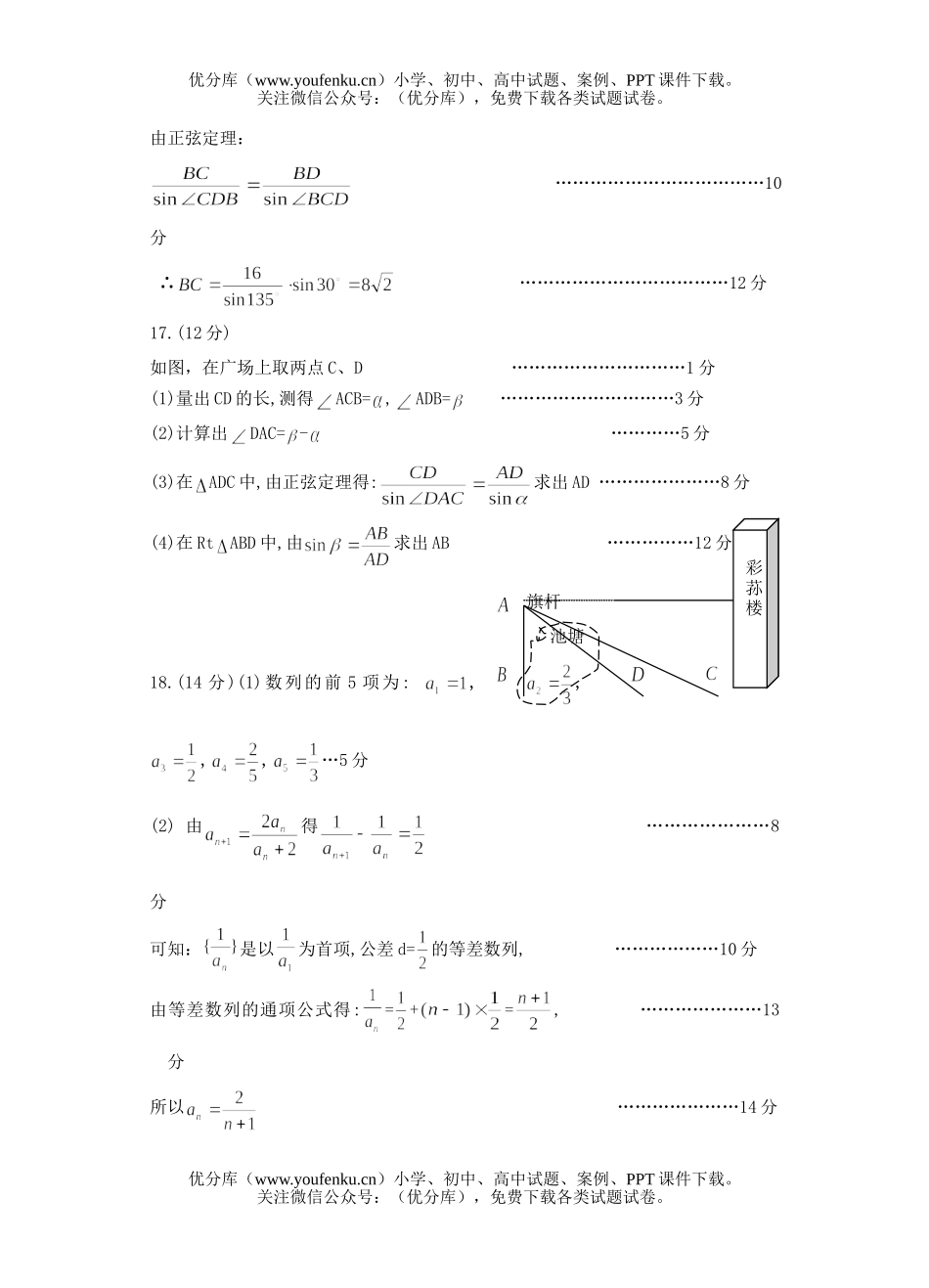 高中二年级数学第一学期第二次月考参考答案试卷_第2页