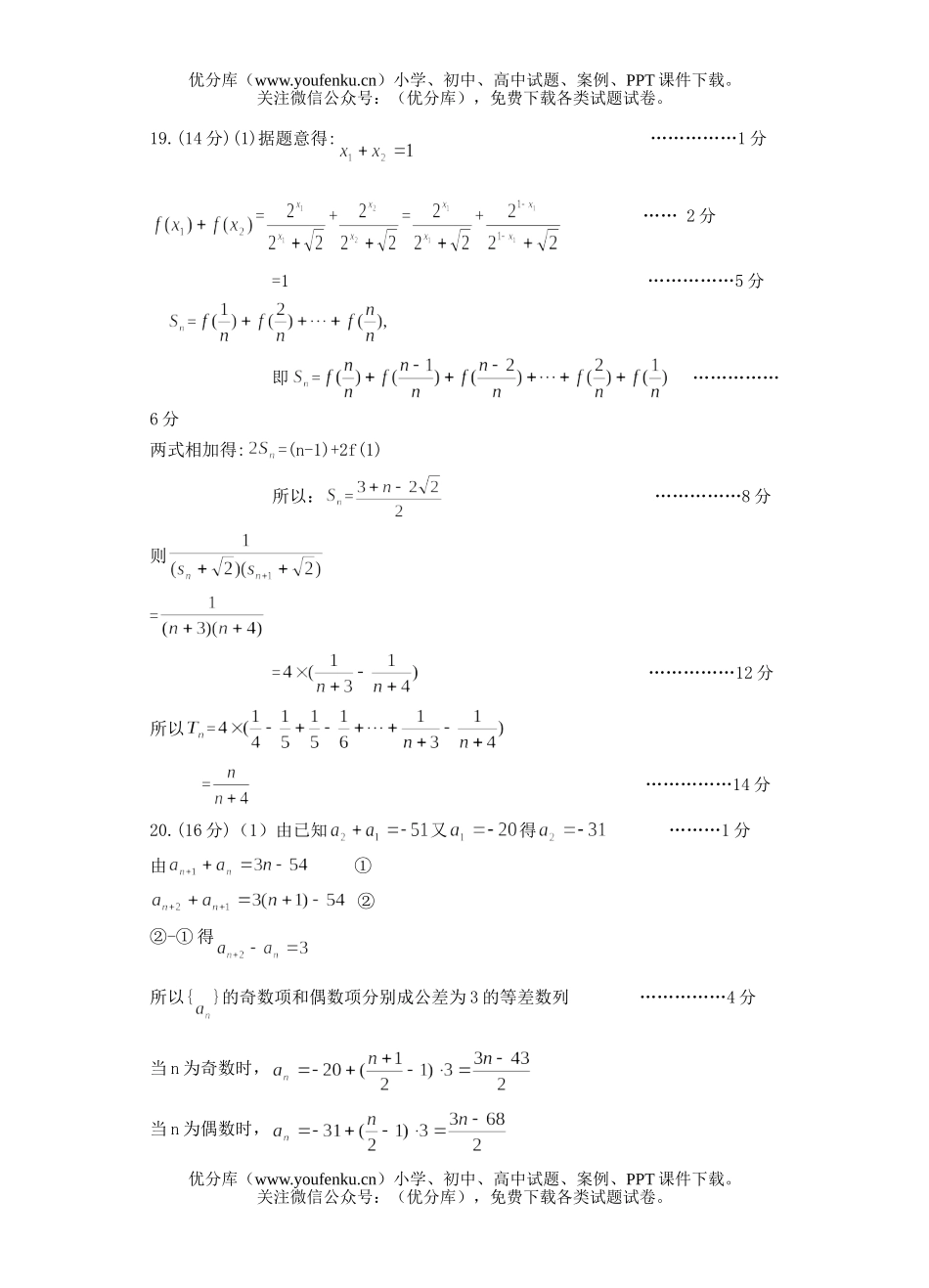 高中二年级数学第一学期第二次月考参考答案试卷_第3页