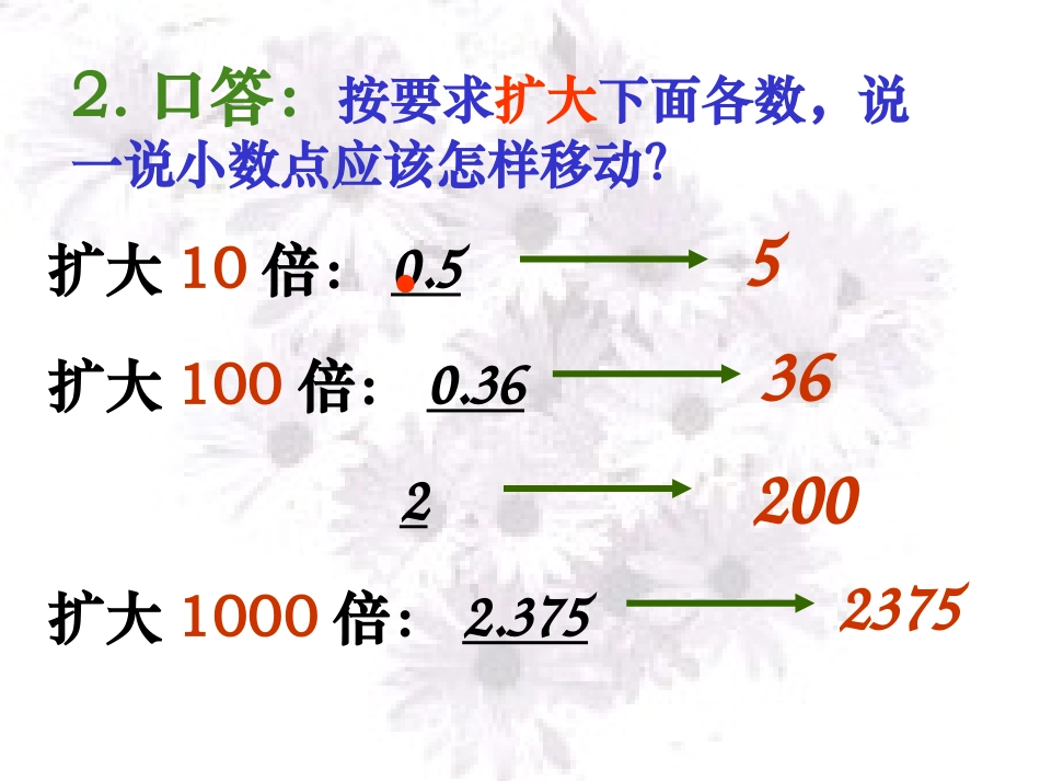 《一个数除以小数》小数除法PPT课件[人教版五年级数学上册]_第3页