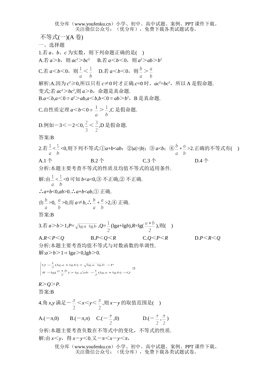 高中二年级数学期末复习一(不等式2)试卷_第3页