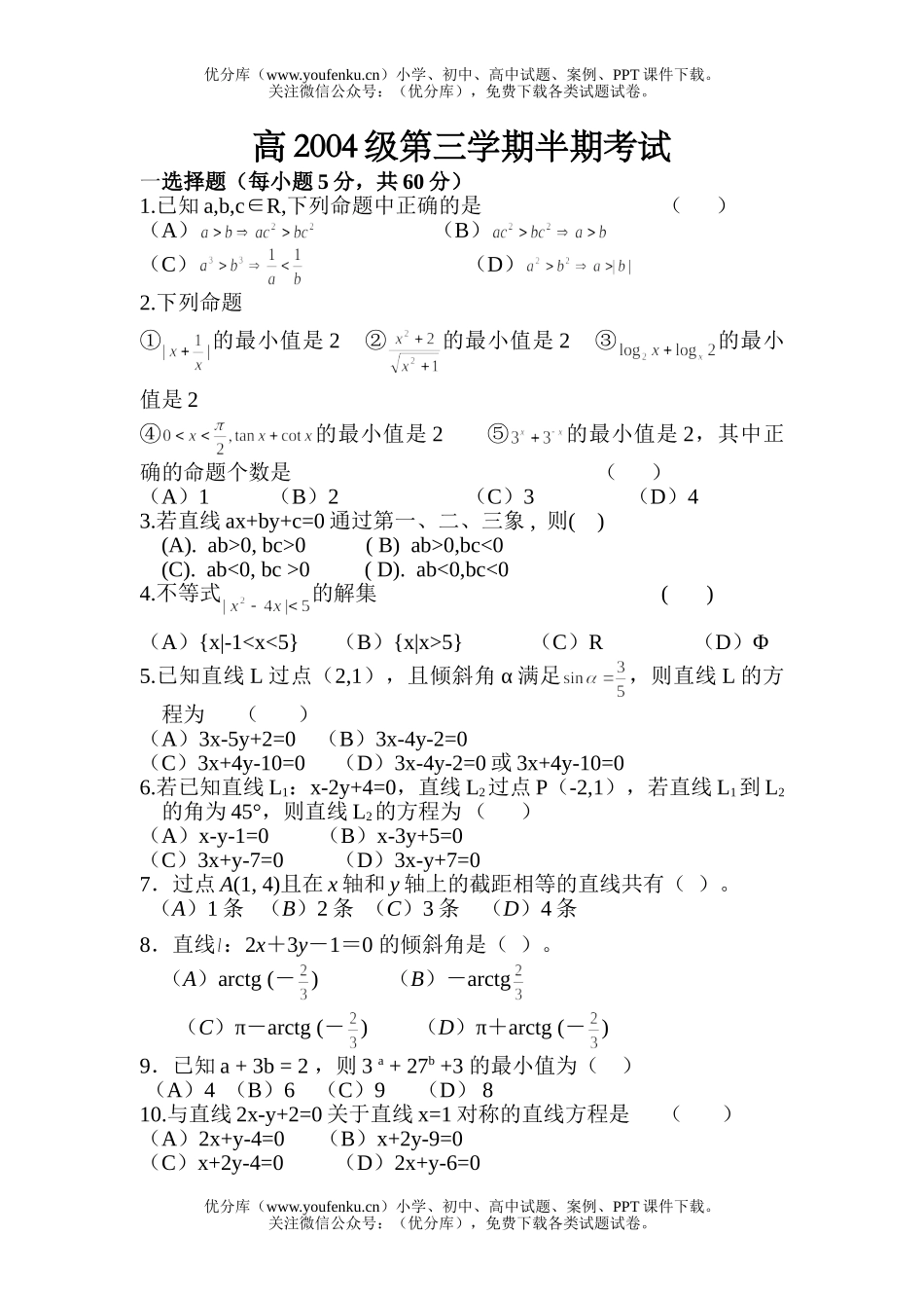 高中二年级数学不等式考卷及答案试卷_第1页