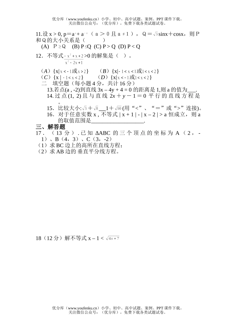 高中二年级数学不等式考卷及答案试卷_第2页
