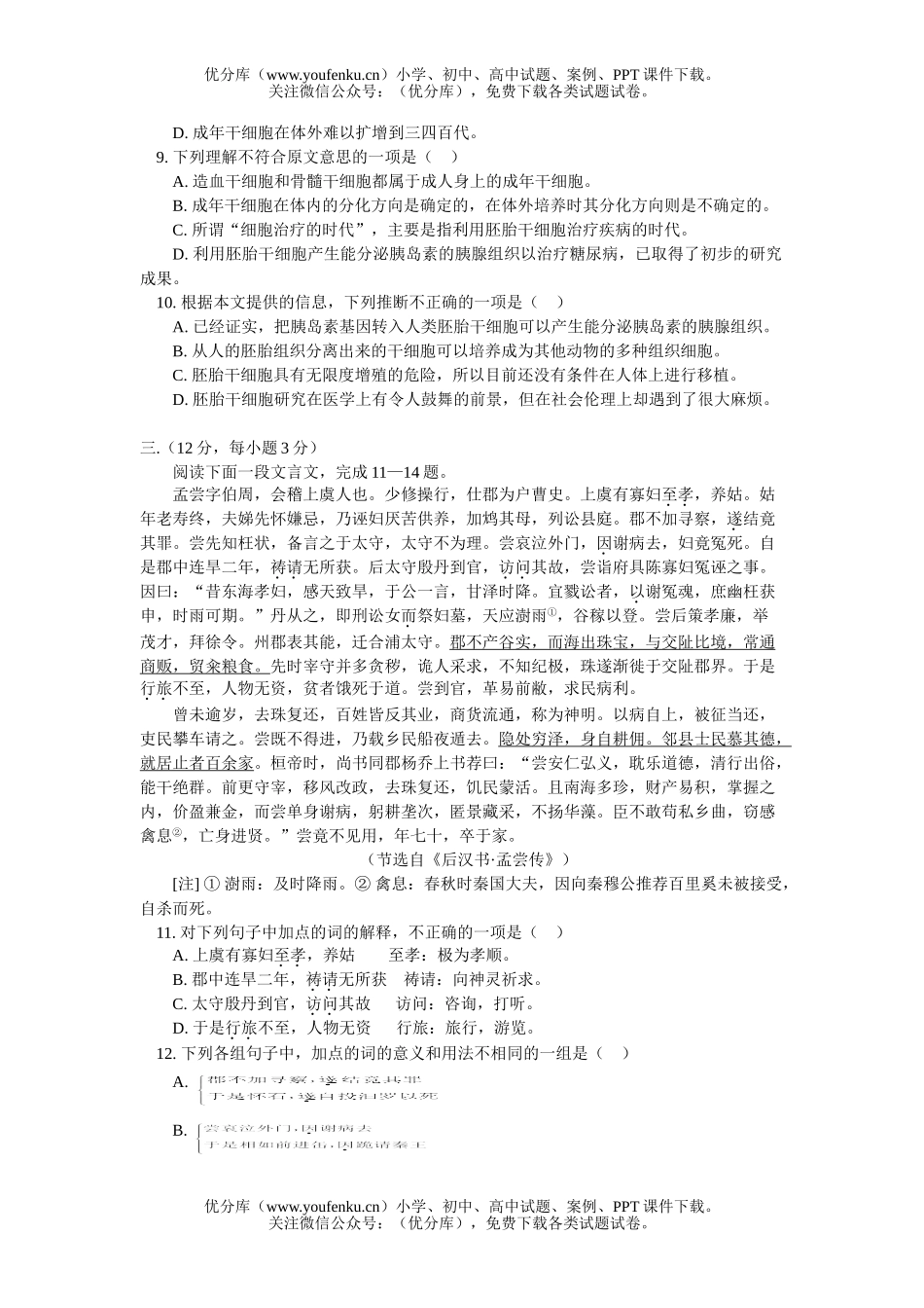 高中二年级语文上学期综合模拟试卷_第3页