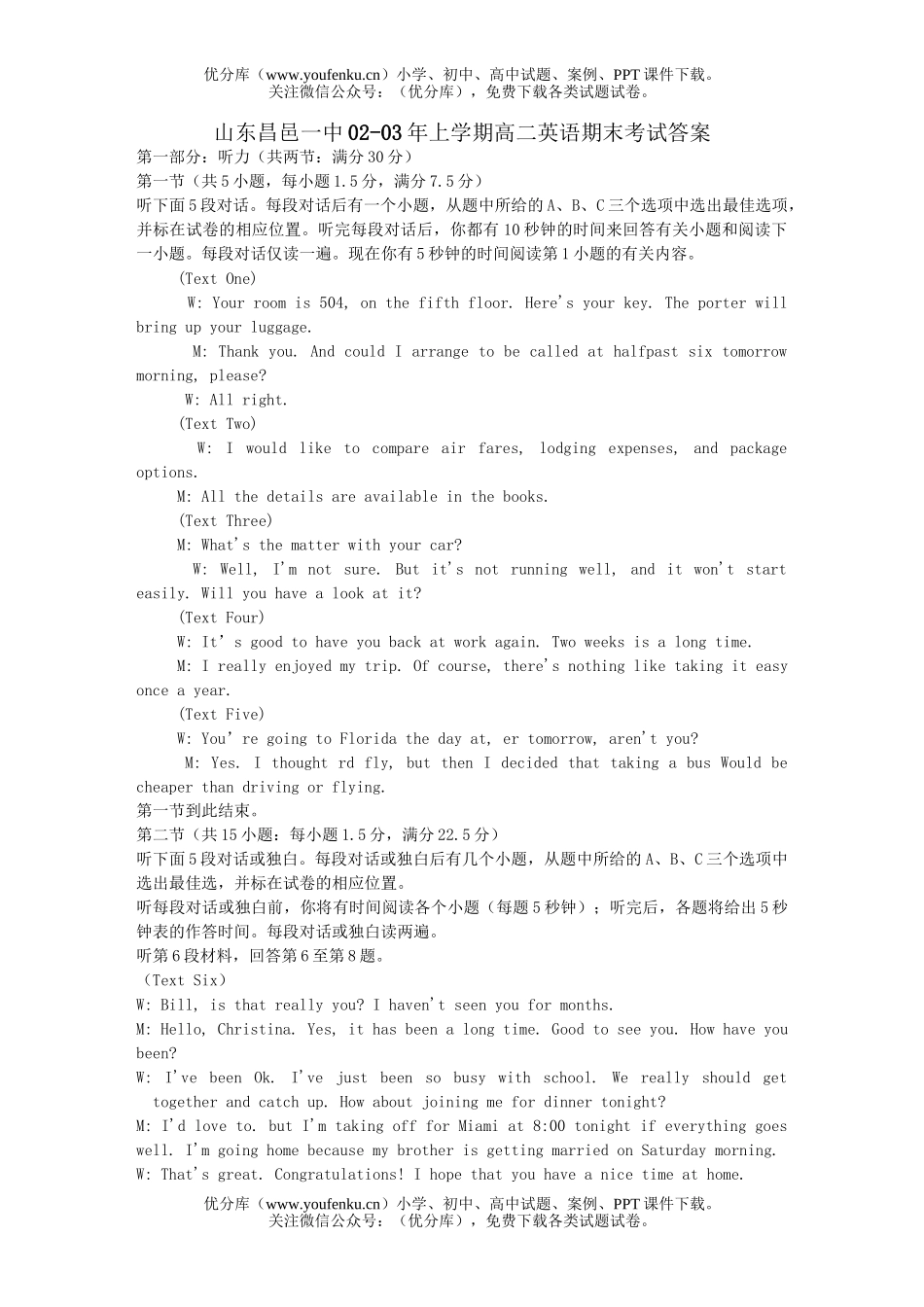 高中二年级英语山东昌邑一中上学期期末考试卷_第1页