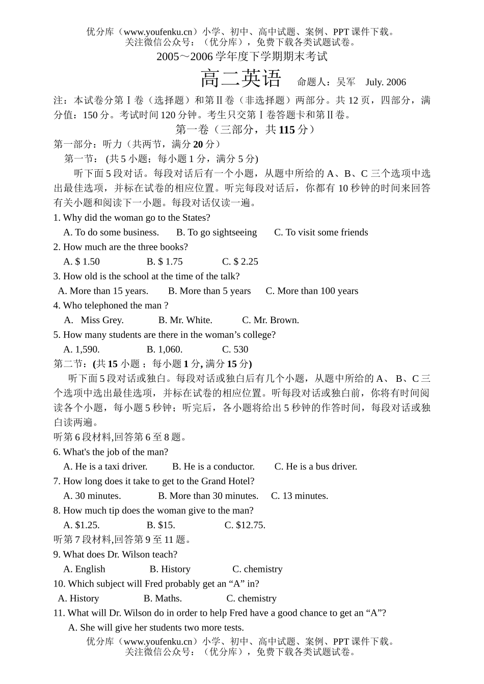 高中二年级英语下学期期末试卷_第1页