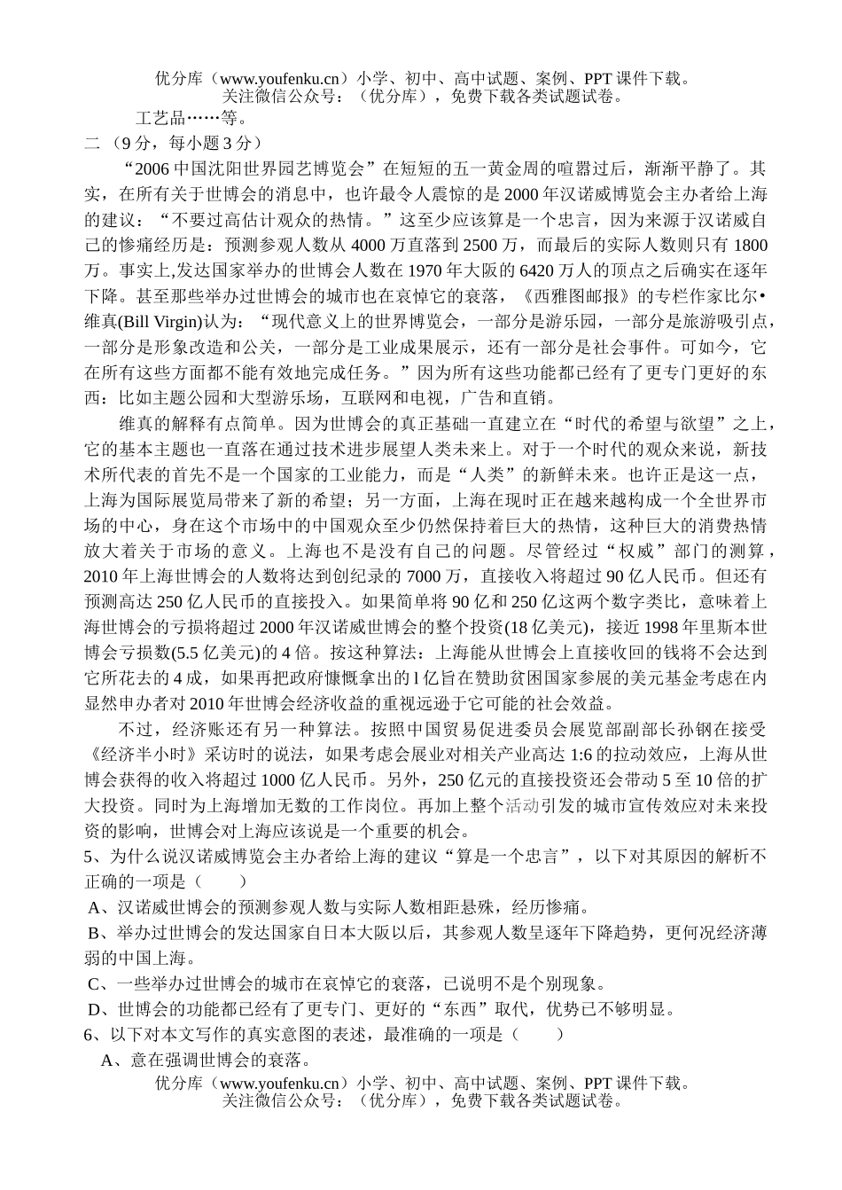 高中二年级语文下期第二次四校联考试卷_第2页