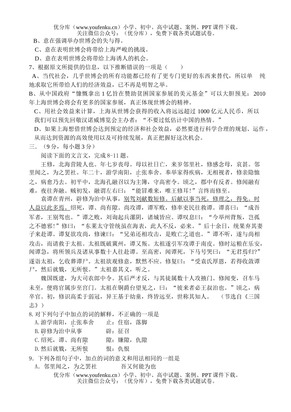 高中二年级语文下期第二次四校联考试卷_第3页