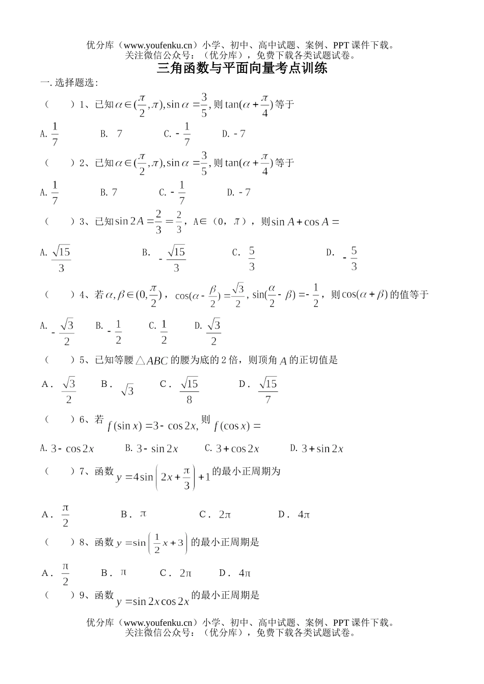 高中二年级数学高考向量解题指导试卷_第1页