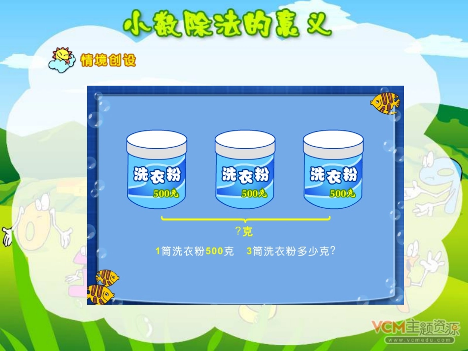 《小数除法的意义》小数除法PPT课件[人教版五年级数学上册]_第2页