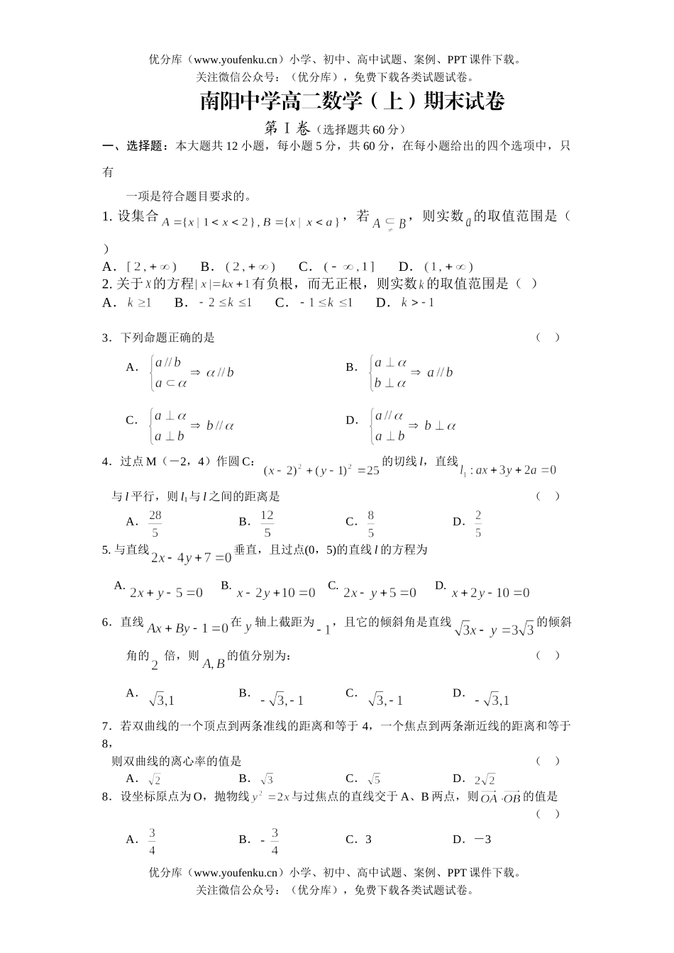 高中二年级数学南阳中学试卷_第1页