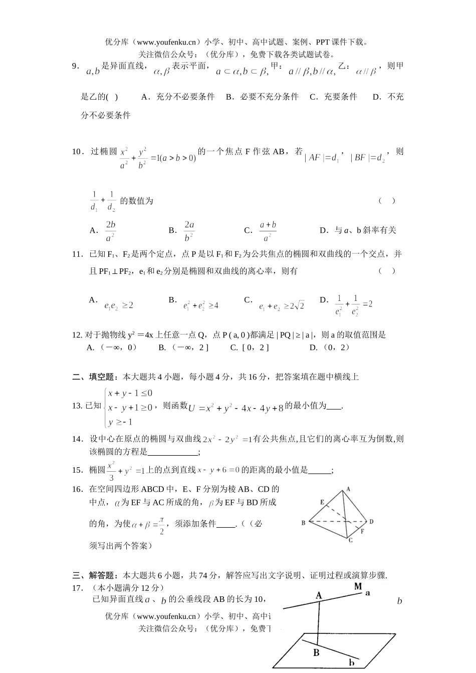高中二年级数学南阳中学试卷_第2页