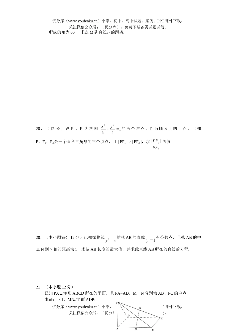 高中二年级数学南阳中学试卷_第3页