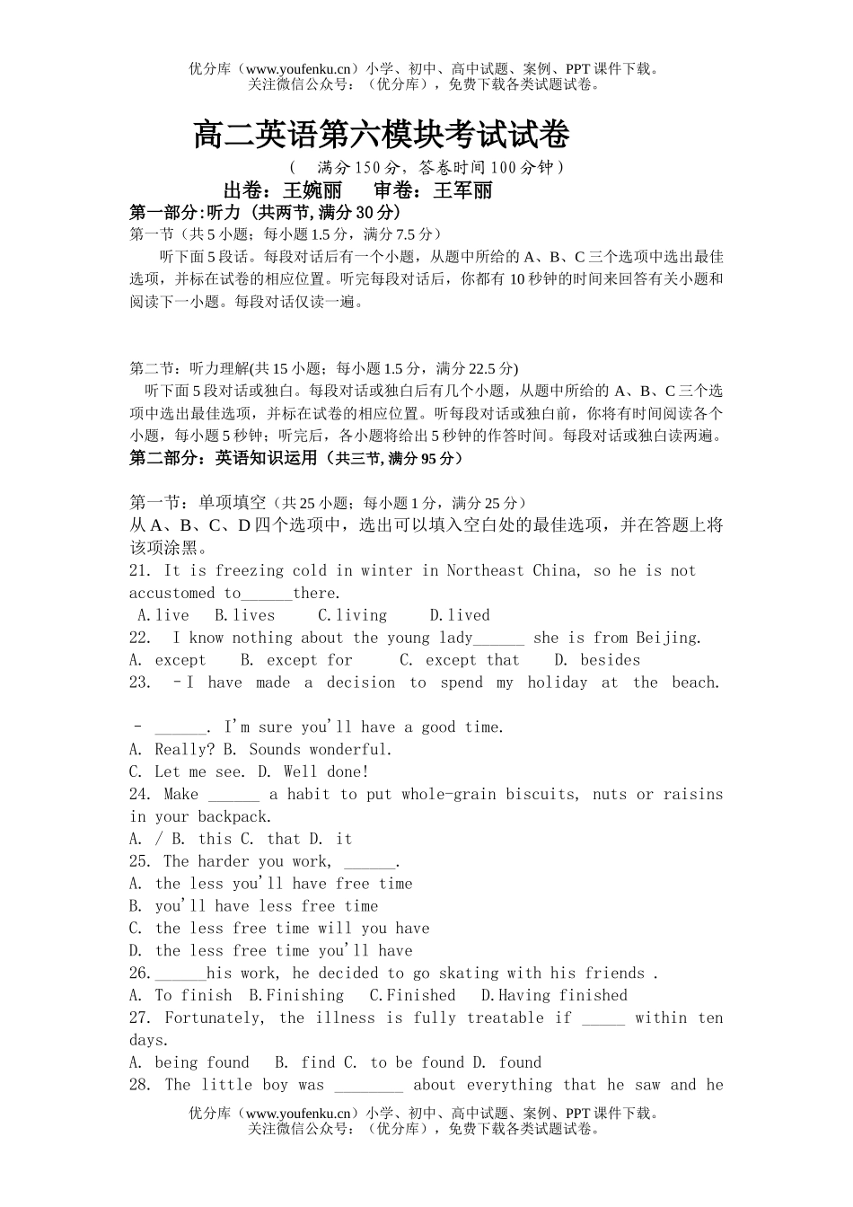 高中二年级英语第六模块考试卷_第1页