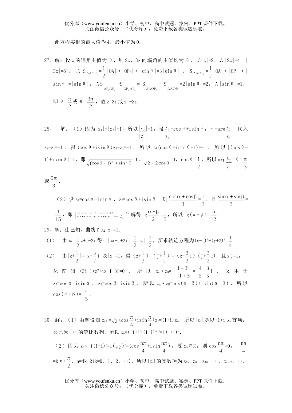 高中二年级数学复数专题训练(四)精选练习及答案试卷_第3页