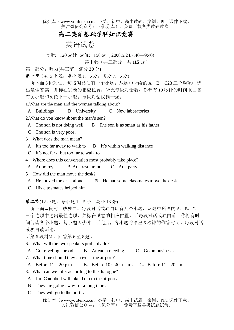 高中二年级英语基础学科知识竞赛试卷_第1页