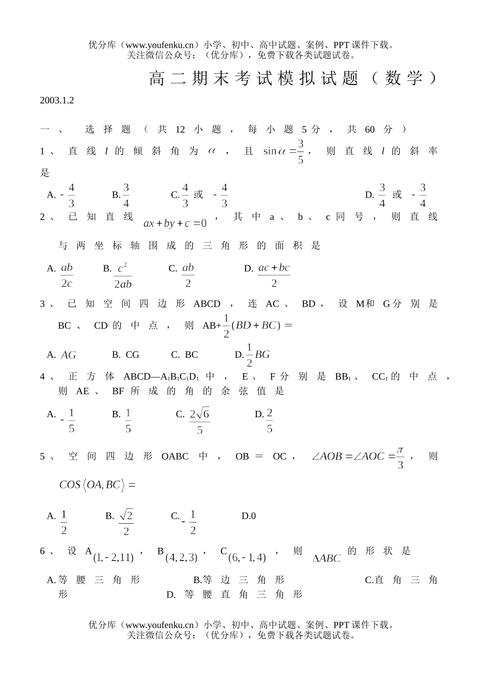 高中二年级数学期末考试模拟试卷_第1页