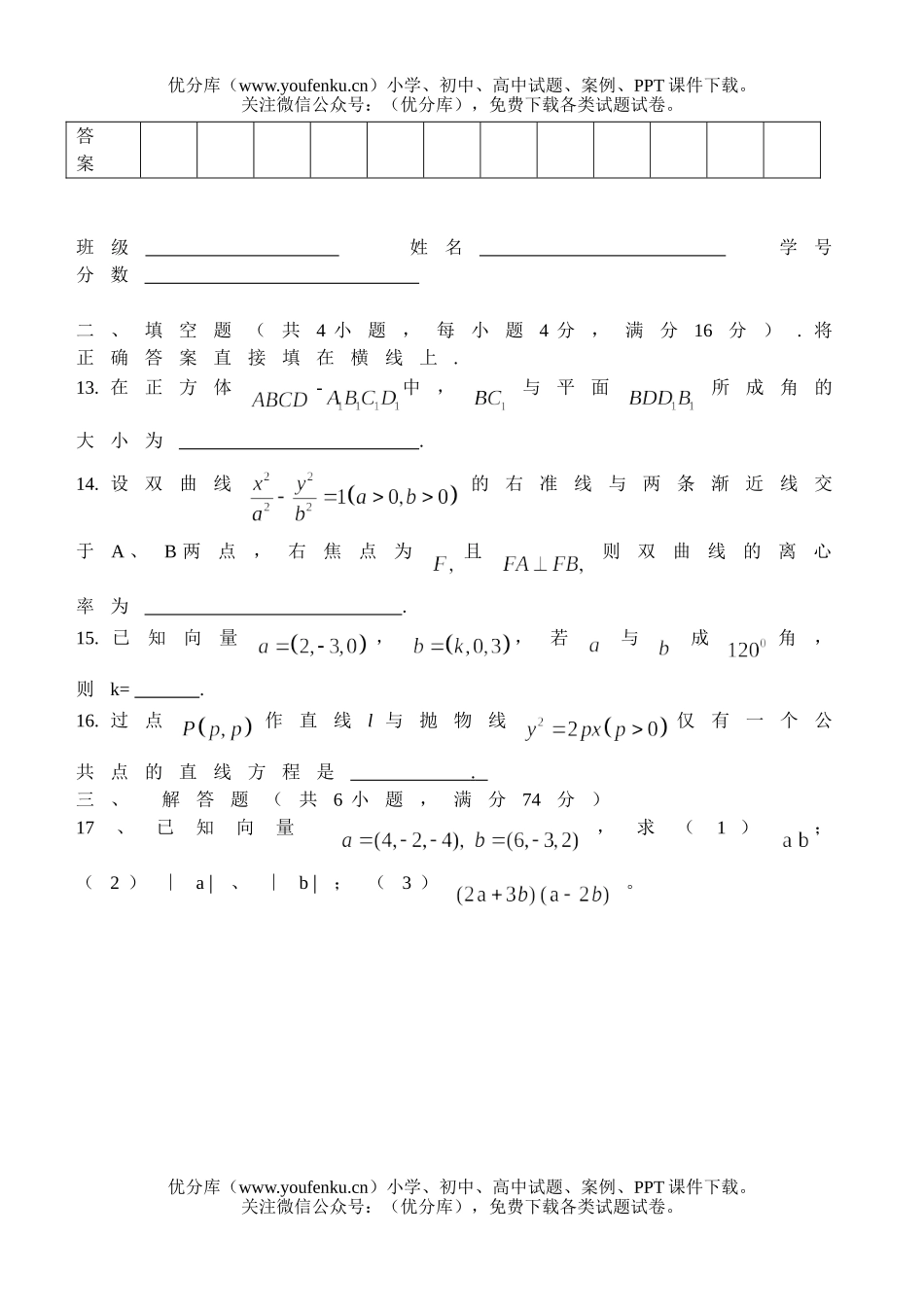 高中二年级数学期末考试模拟试卷_第2页