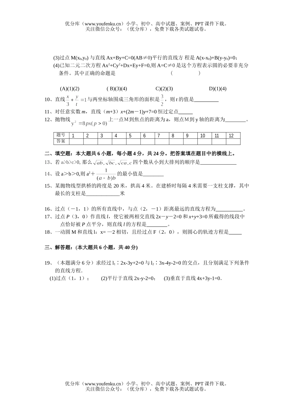 高中二年级数学上学期期末考试卷_第2页