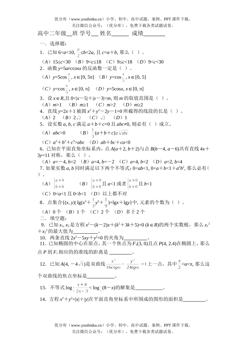 高中二年级数学竞赛团体赛试卷_第1页