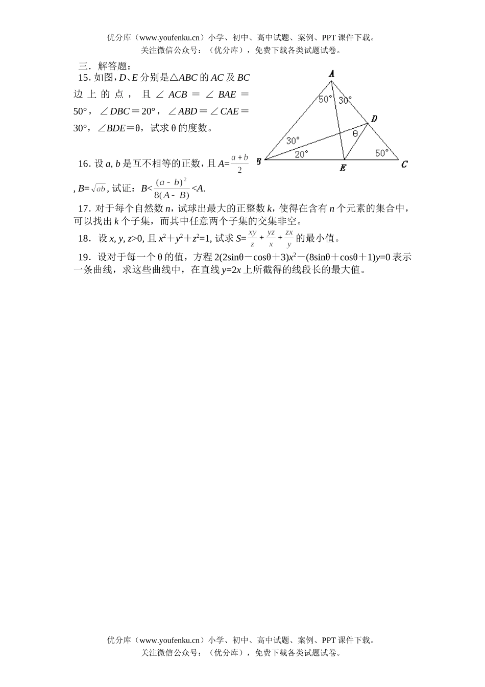 高中二年级数学竞赛团体赛试卷_第2页