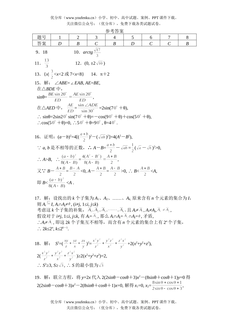高中二年级数学竞赛团体赛试卷_第3页