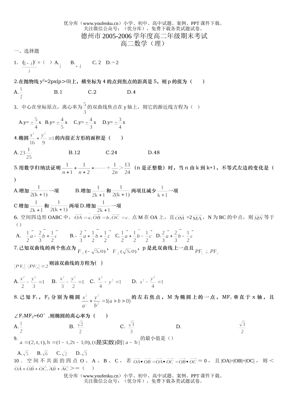 高中二年级数学德州市高期末考试(理)(1)试卷_第1页