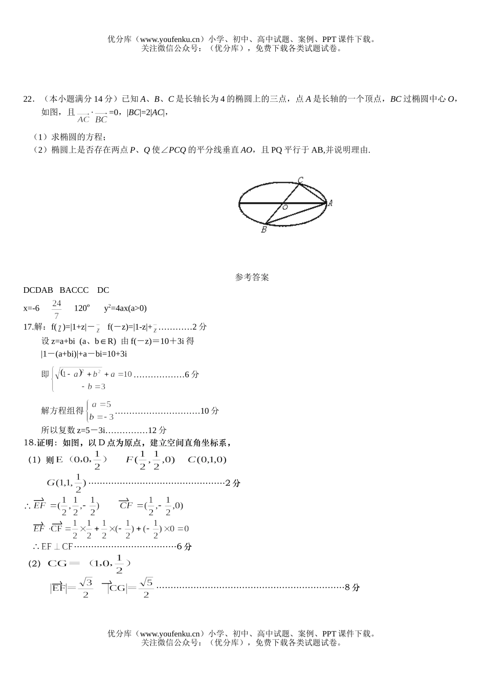 高中二年级数学德州市高期末考试(理)(1)试卷_第3页