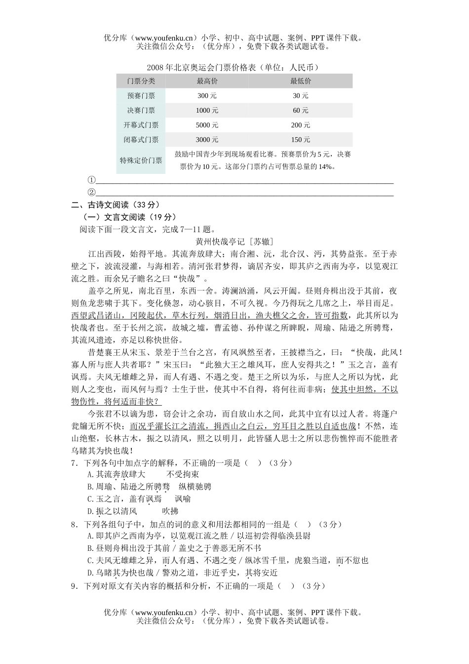 高中二年级语文上学期期末考试卷_第2页