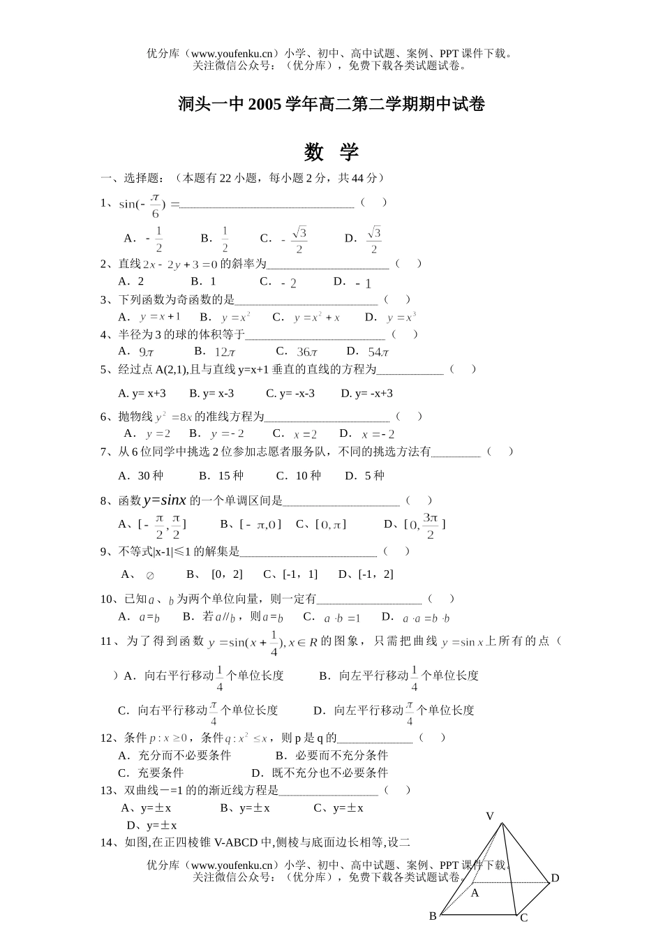 高中二年级数学第二学期期中无答案试卷_第1页