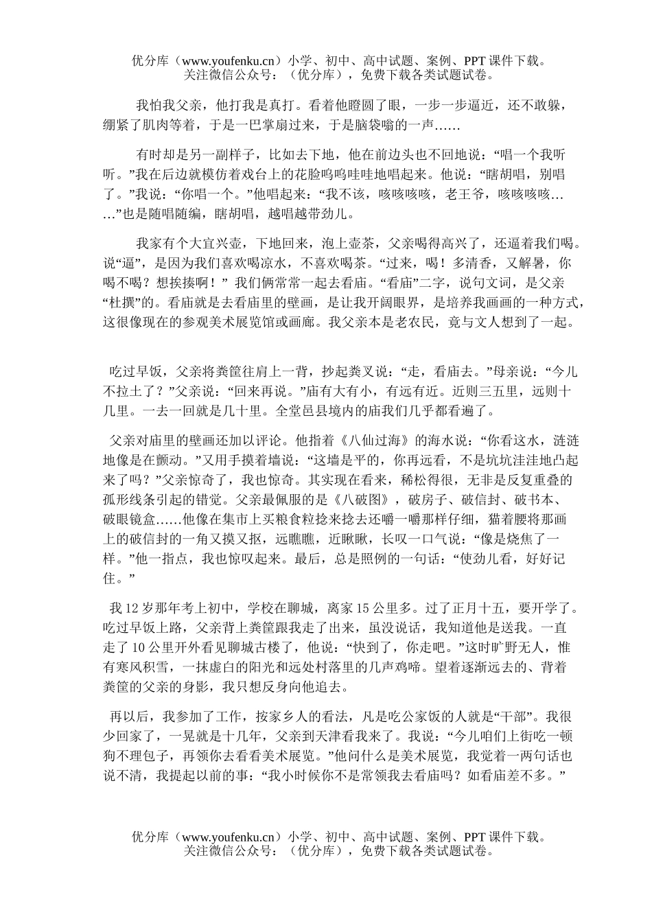 高中二年级语文第二学期期中考试卷_第2页