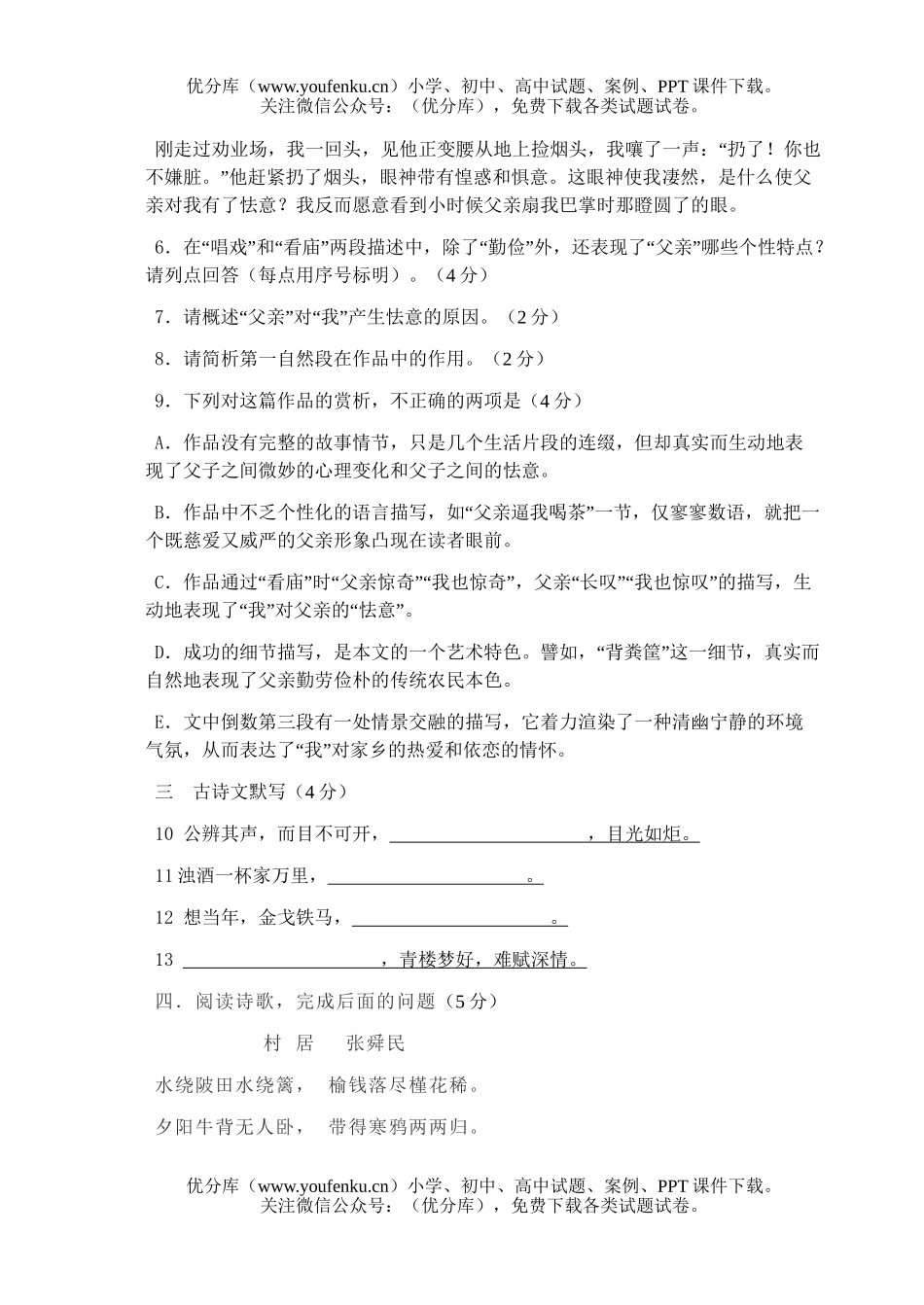 高中二年级语文第二学期期中考试卷_第3页