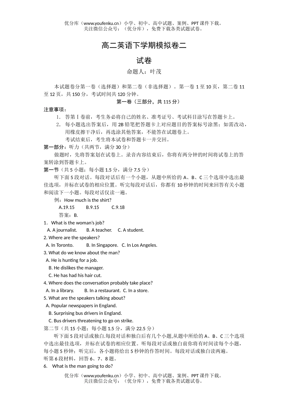 高中二年级英语下学期模拟试卷_第1页