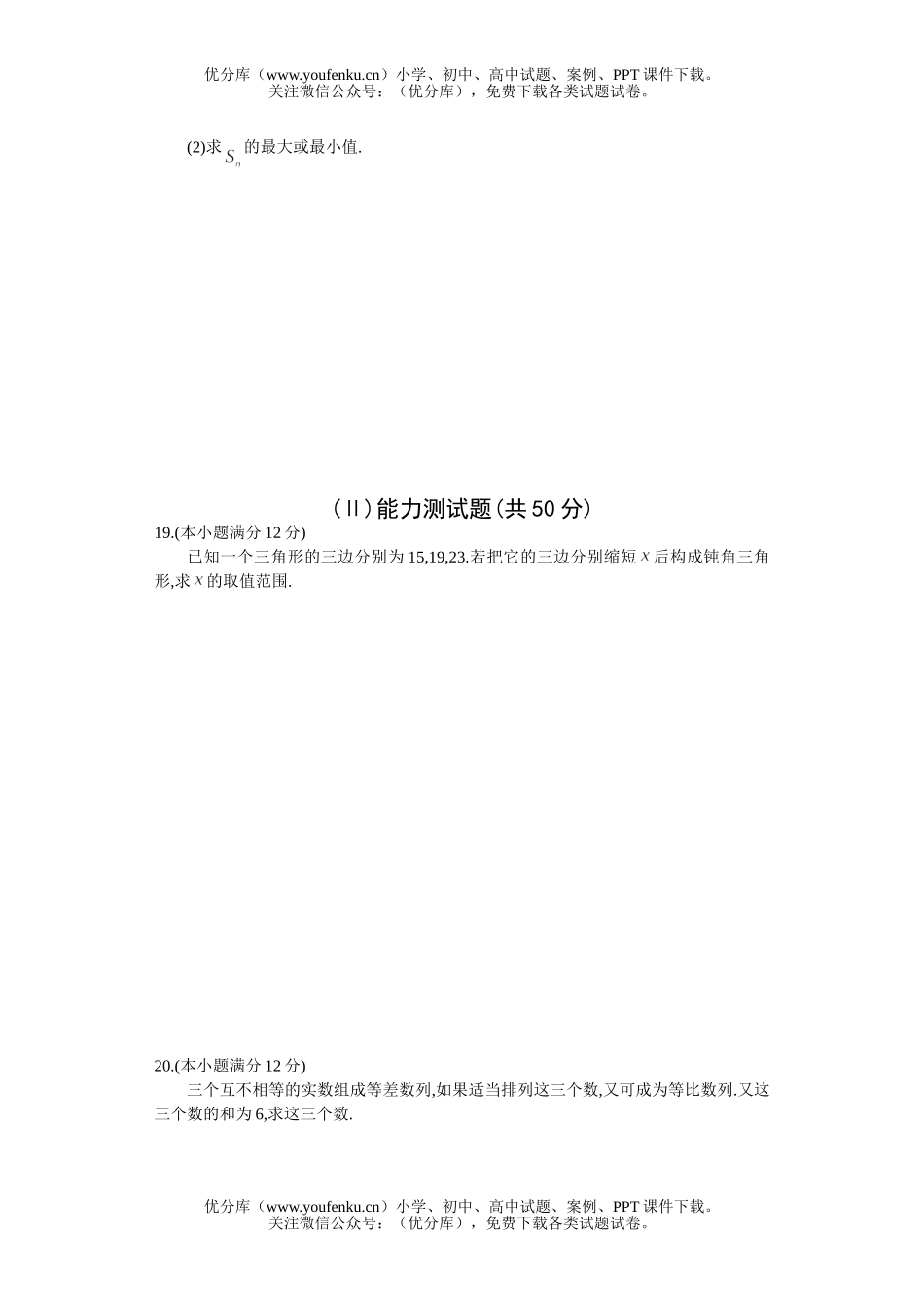 高中二年级数学人教A版必修5结业考试卷_第2页