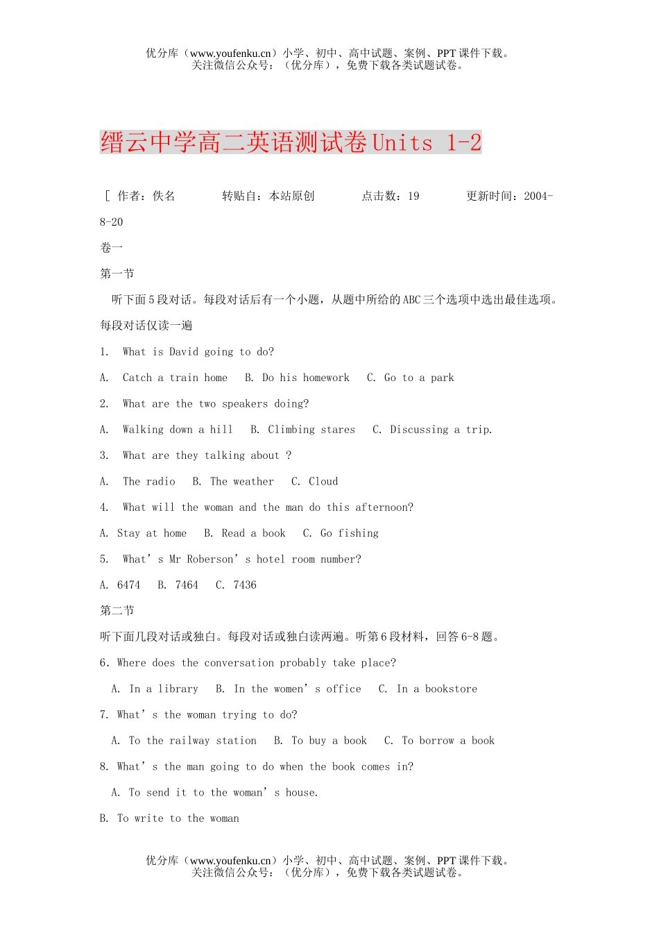 高中二年级英语缙云中学测Units 1-试卷_第1页