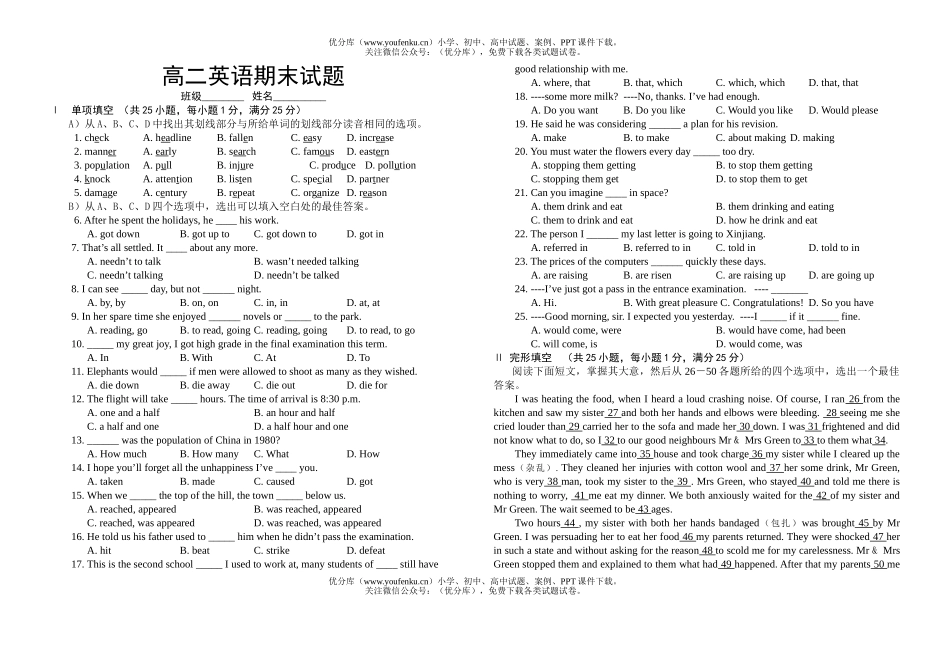 高中二年级英语期末试卷_第1页