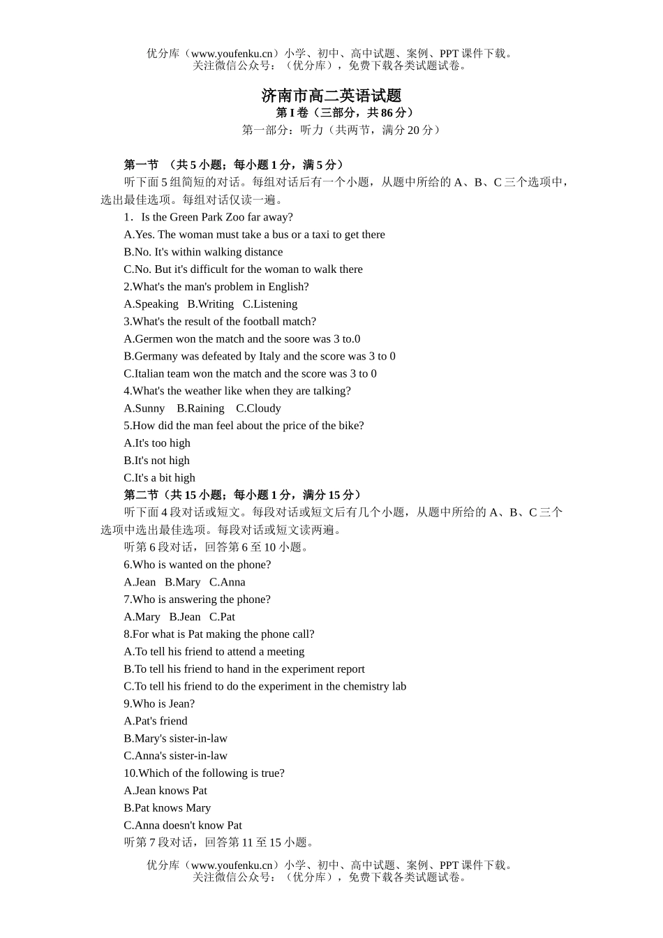 高中二年级英语济南市试卷_第1页