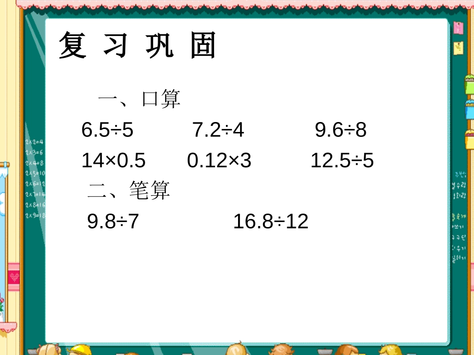 《小数除以整数》小数除法PPT课件[人教版五年级数学上册]_第2页