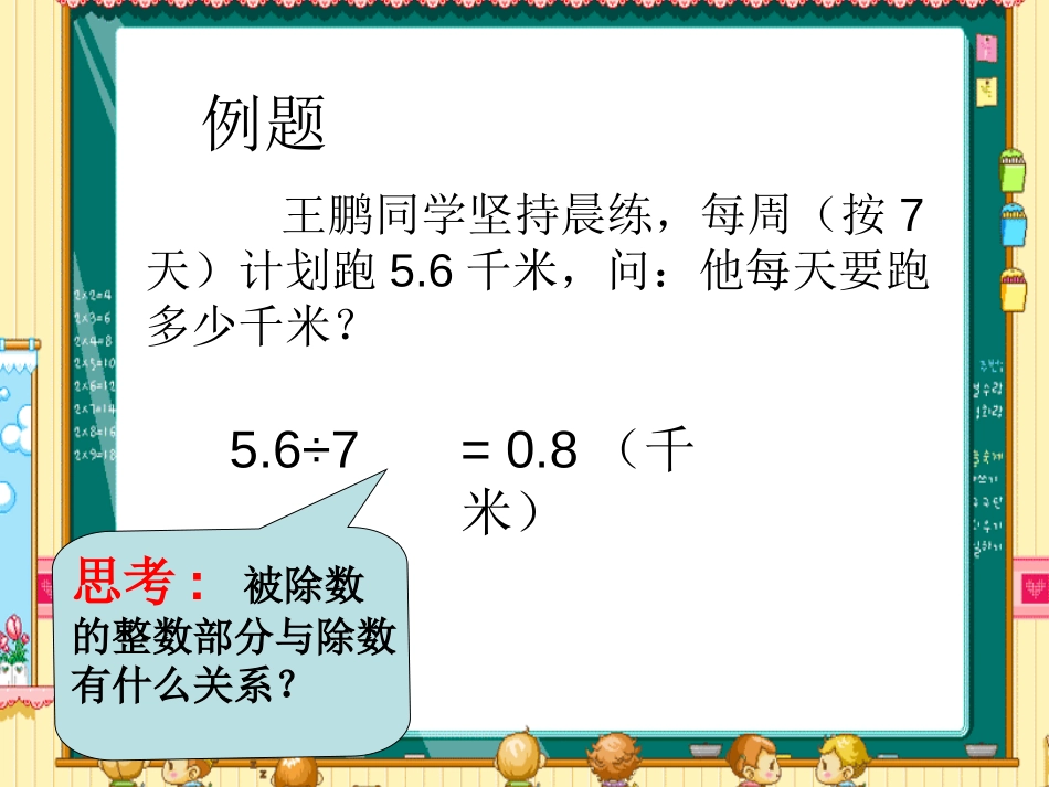 《小数除以整数》小数除法PPT课件[人教版五年级数学上册]_第3页