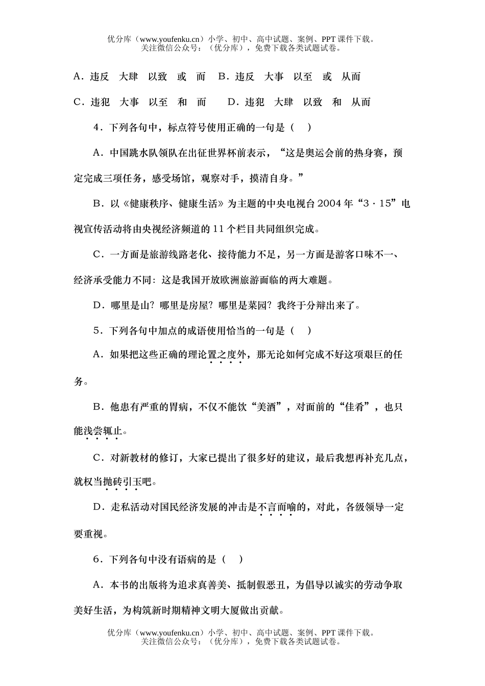 高中二年级语文第三册半期测试卷_第2页