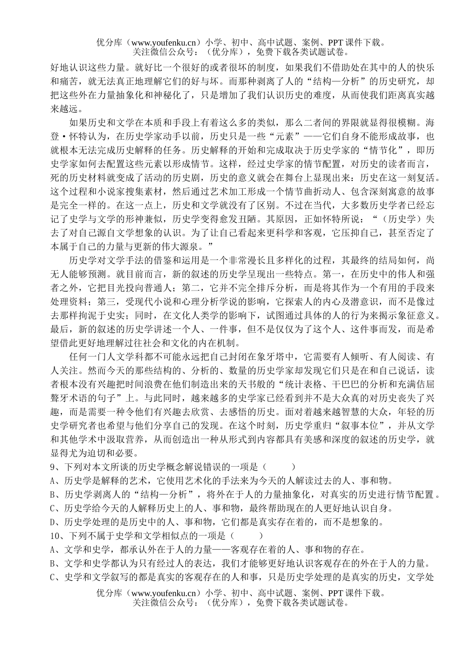 高中二年级语文第二学期第二次月考试卷_第3页