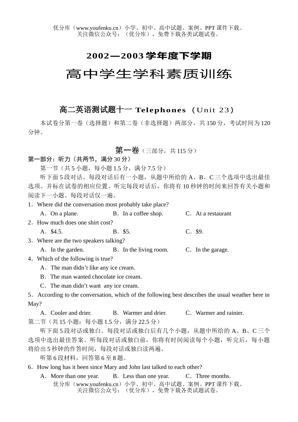 高中二年级英语下11试卷_第1页