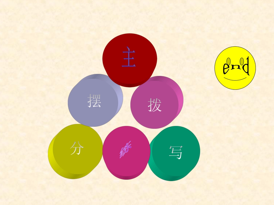 《7的初步认识》PPT课件[人教版一年级数学上册]_第2页
