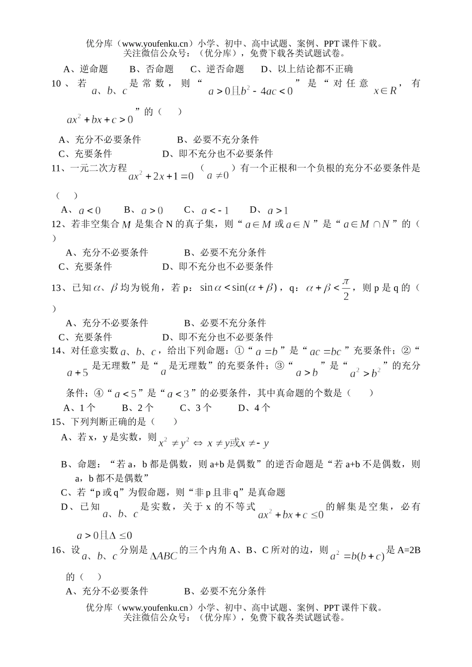 高中二年级数学常用逻辑用语试卷_第2页